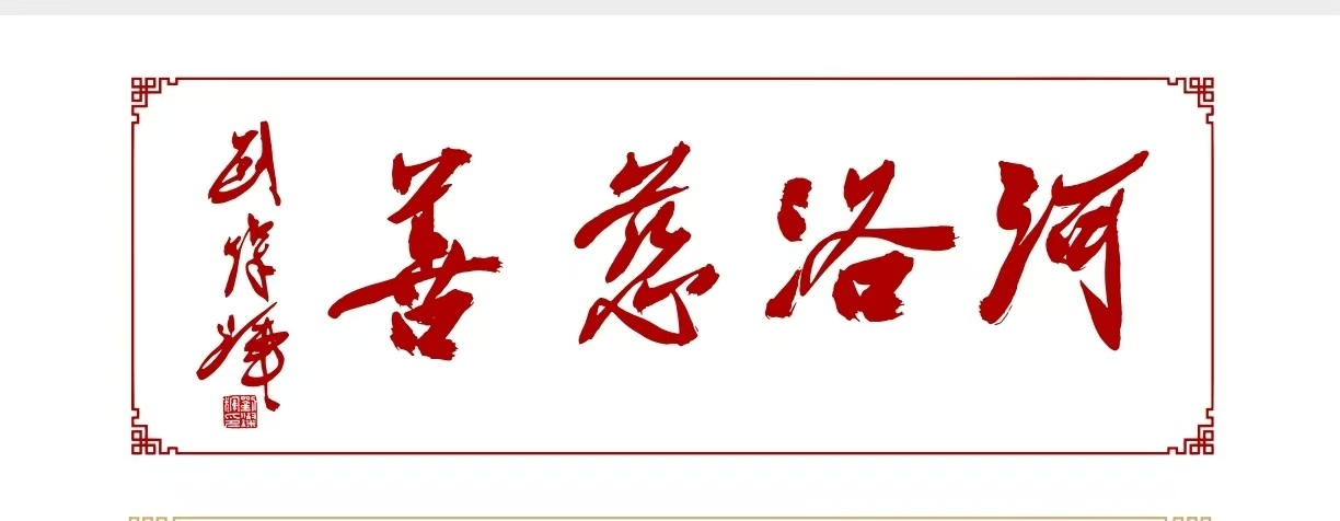 1762222138477672.jpg 微信图片_20250814095011.jpg