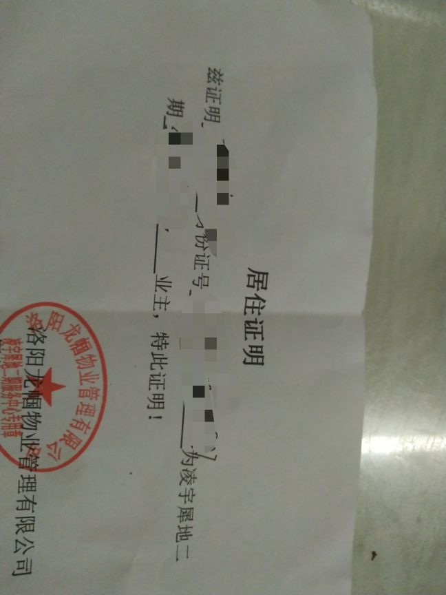 健康东路居委会开具居住证明问题