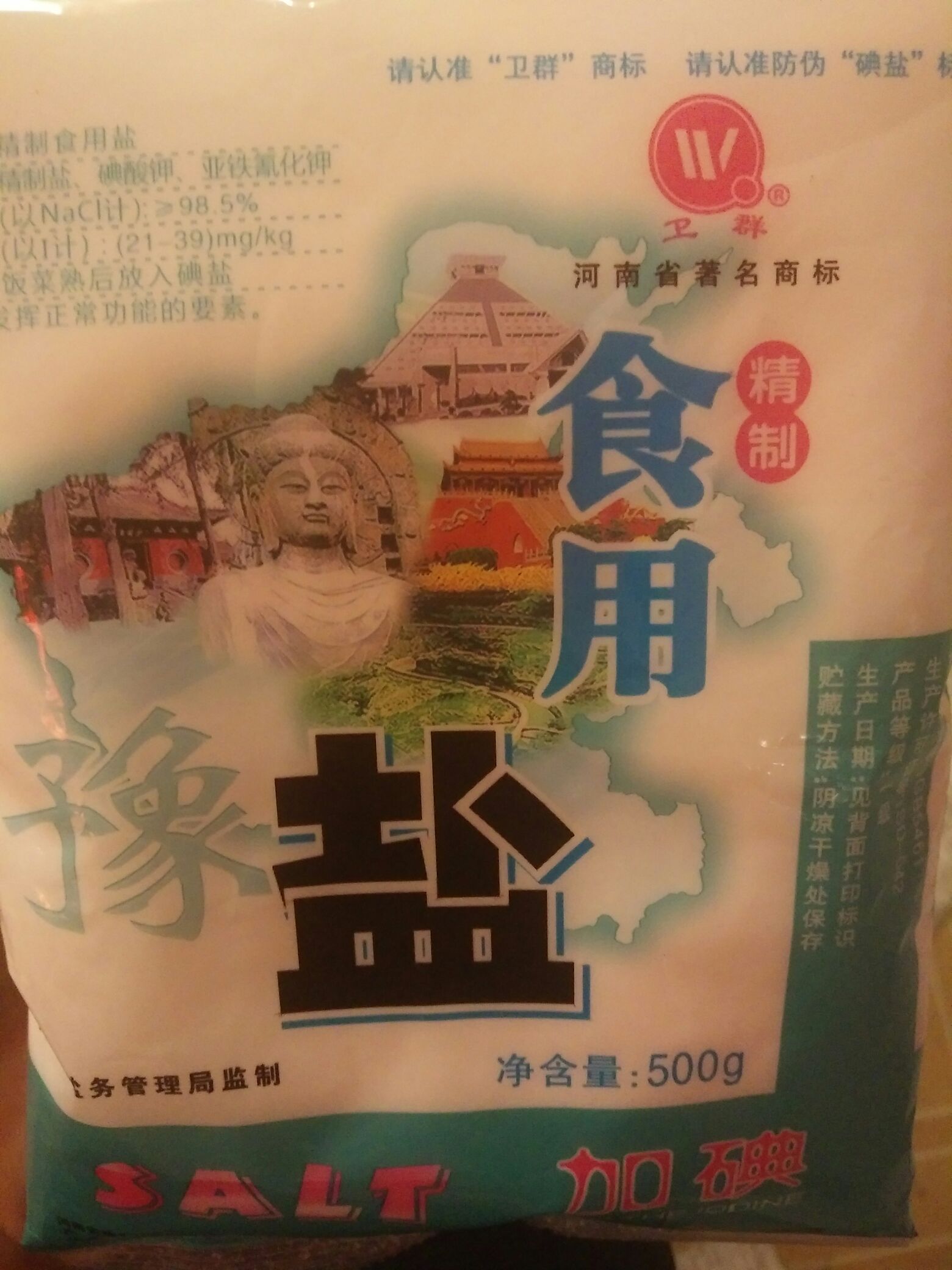 为什么要买盐 20170430194013_210.jpg